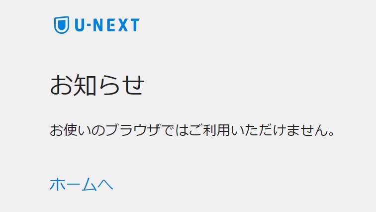 U-NEXT動画が見られないのキャッチ画像