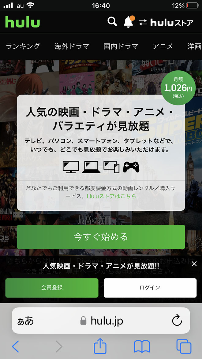 hulu・新規登録申し込みスクショ