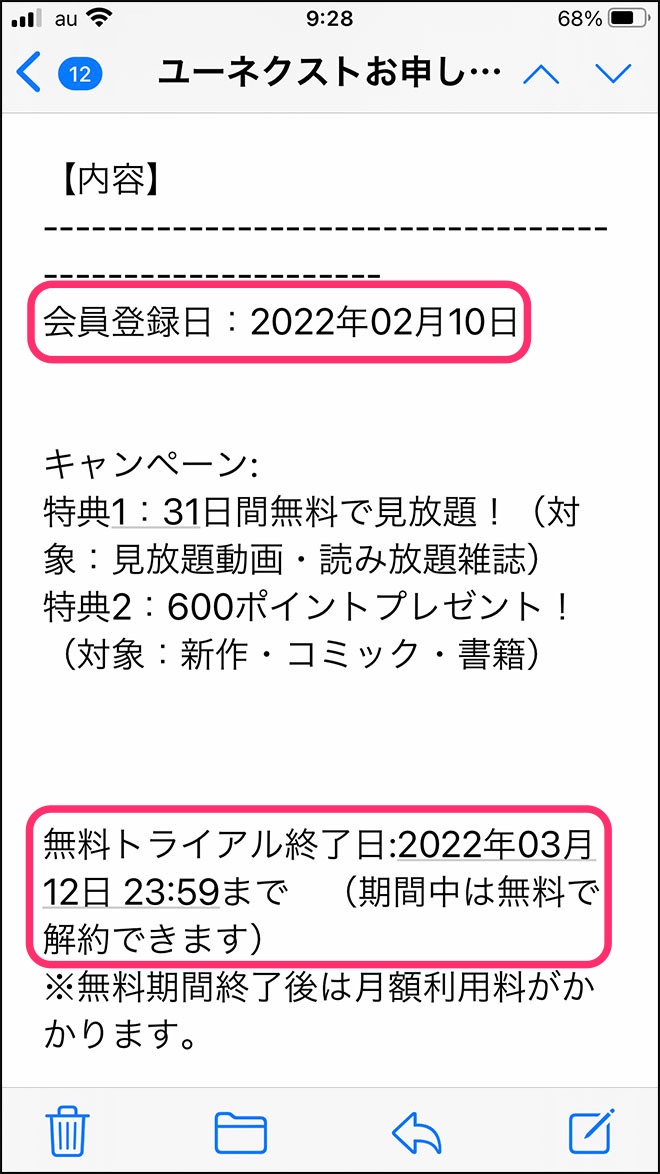 u-next無料トライアルメール・その1