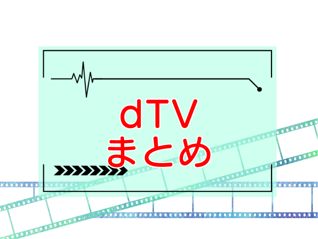 Dtv matome top