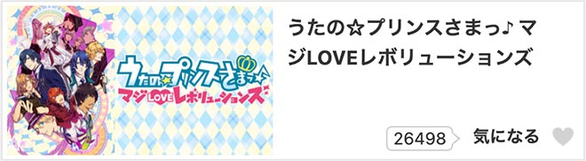 （うたプリ）うたの☆プリンスさまっ♪（3期）dアニメストア