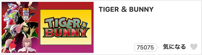 TIGER & BUNNY・dアニメストア