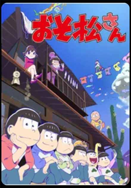 おそ松さん（2期）DMMTV