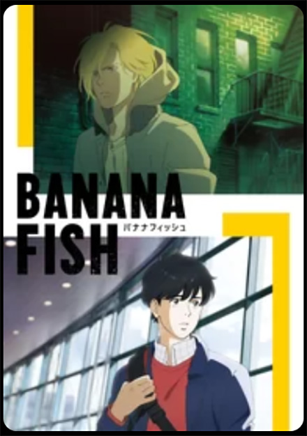 BANANA FISH・DMMTV