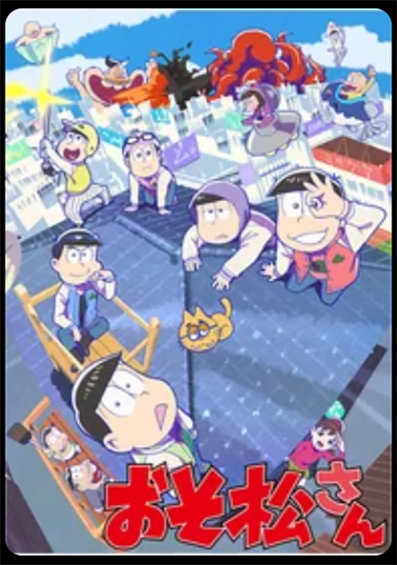 おそ松さん（3期）DMMTV