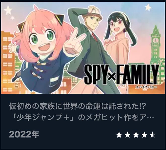 SPY×FAMILY（2期）Season 2・U-NEXT