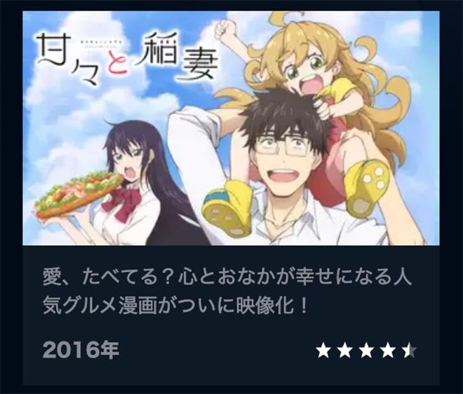 Amaama to inazuma unext