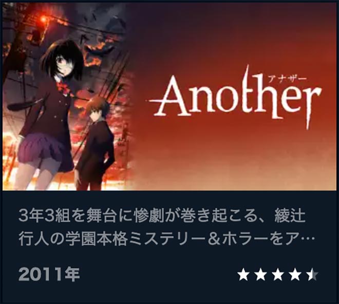 Another・U-NEXT2