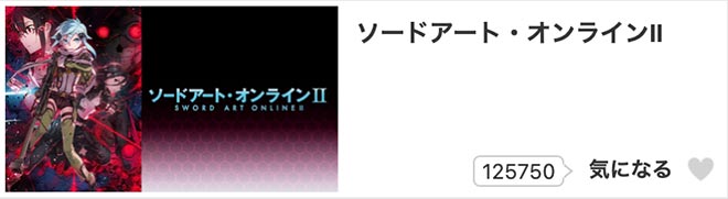 ソードアート・オンライン（2期）dアニメストア