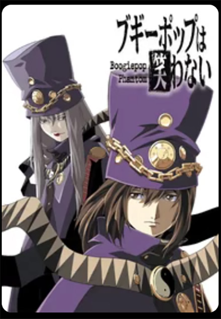 ブギーポップは笑わない Boogiepop Phantom・DMMTV