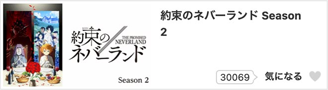 約束のネバーランド（2期）dアニメストア