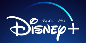 disney-plusのロゴ