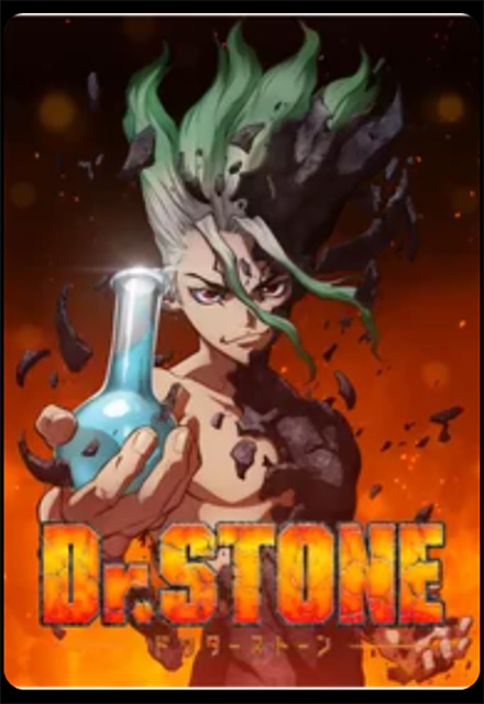 Dr.STONE（第1期）・DMMTV