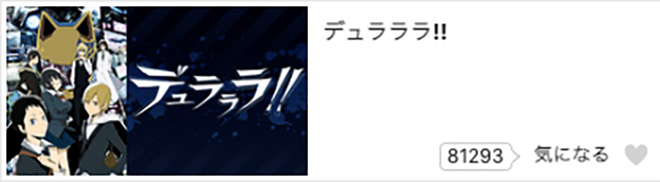 デュラララ!!（1期）dアニメストア