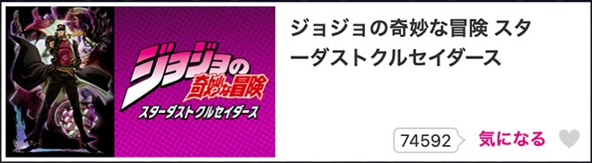 ジョジョの奇妙な冒険（2期）スターダストクルセイダース・dアニメストア