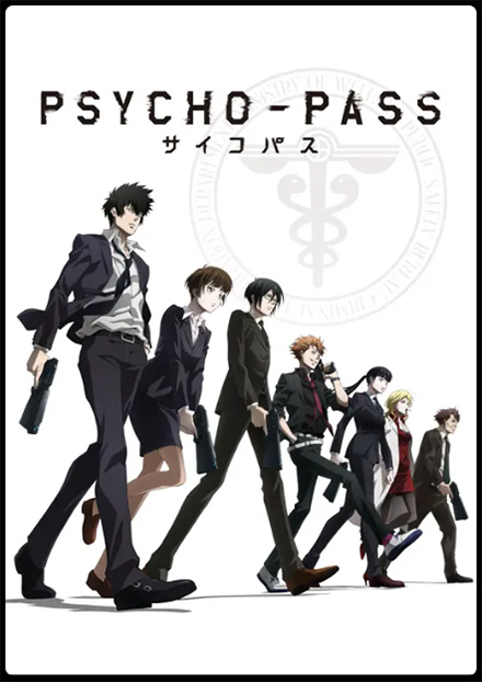 PSYCHO-PASS サイコパス（1期）ABEMA