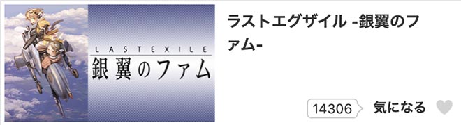 ラストエグザイル―銀翼のファム―・dアニメストア