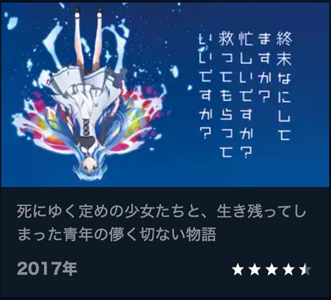 終末なにしてますか？忙しいですか？救ってもらっていいですか？・U-NEXT