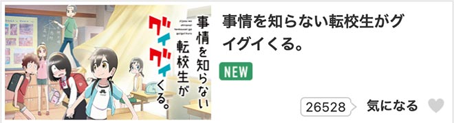 事情を知らない転校生がグイグイくる。・dアニメストア