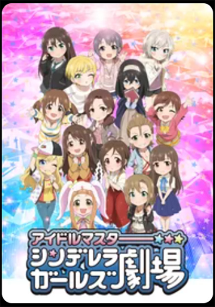 アイドルマスター シンデレラガールズ劇場（2期）2nd SEASON・DMMTV