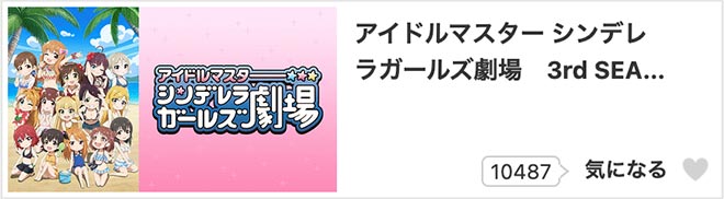 アイドルマスター シンデレラガールズ劇場（3期）3rd SEASON・dアニメストア