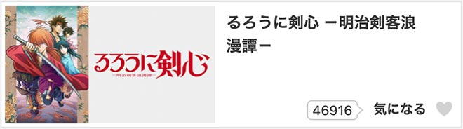 るろうに剣心 －明治剣客浪漫譚－・dアニメストア