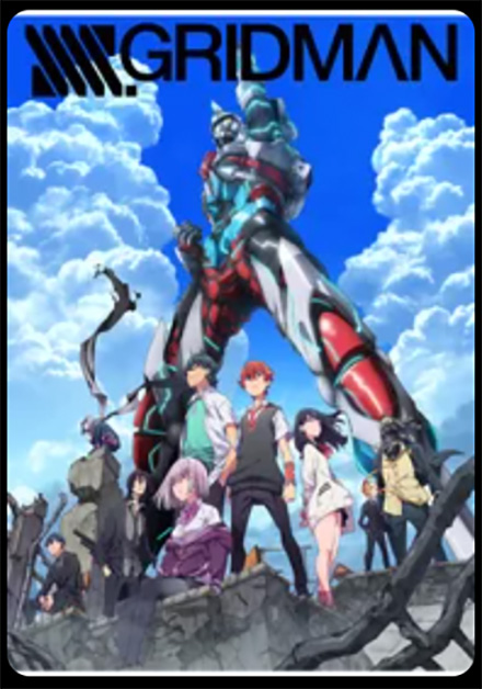 SSSS.GRIDMAN・DMMTV