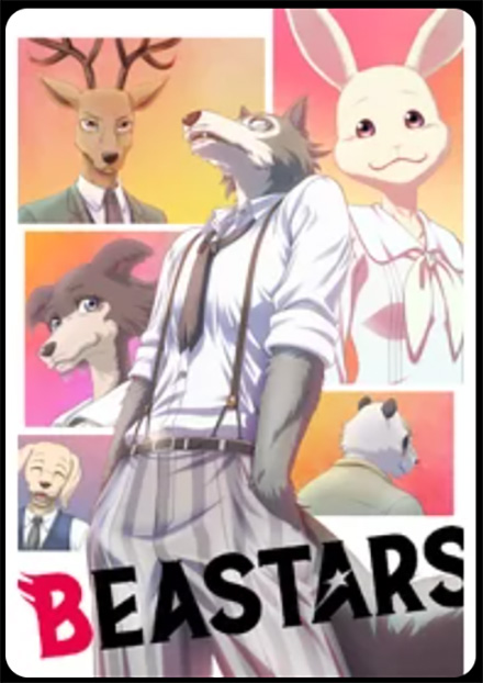 BEASTARS（1期）DMMTV