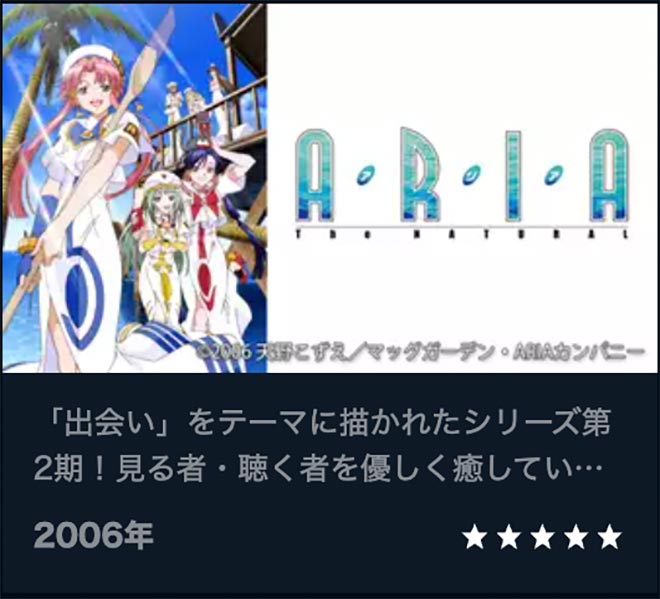 ARIA The NATURAL（2期）U-NEXT