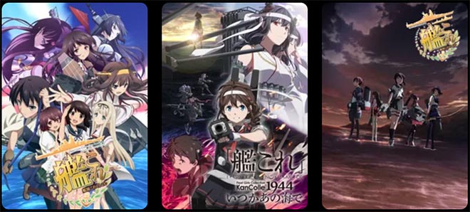 艦これ・シリーズ3作品