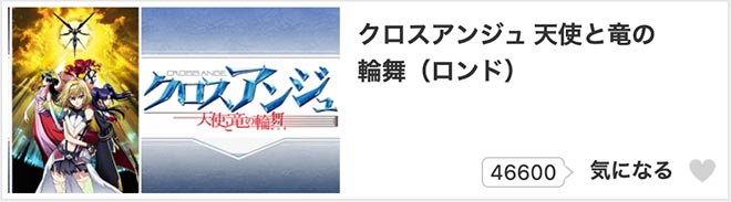 クロスアンジュ 天使と竜の輪舞・dアニメストア