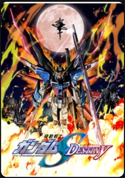 機動戦士ガンダムSEED DESTINY・DMMTV