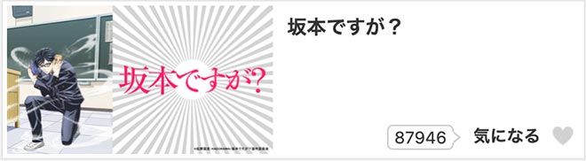 坂本ですが？dアニメストア