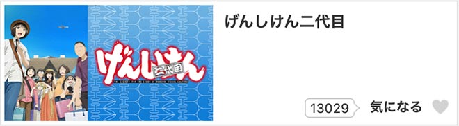 げんしけん二代目（3期）dアニメストア
