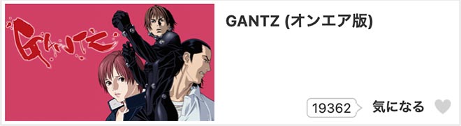 GANTZ・dアニメストア